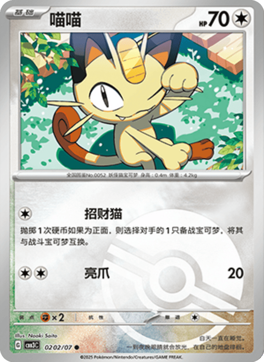Meowth - 02 02/07: Gem Pack Volume 3 (CBB3)