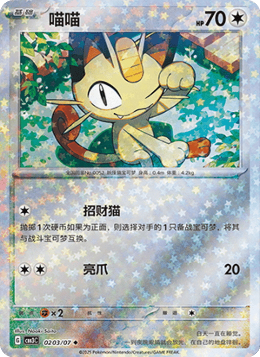 Meowth - 02 03/07: Gem Pack Volume 3 (CBB3)