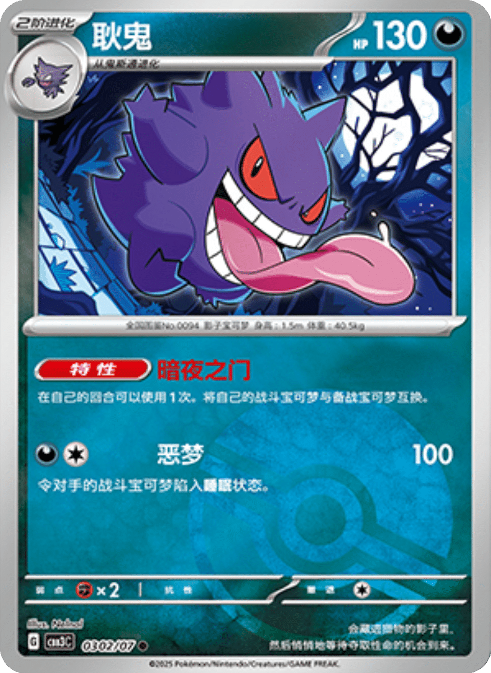 Gengar - 03 02/07: Gem Pack Volume 3 (CBB3)