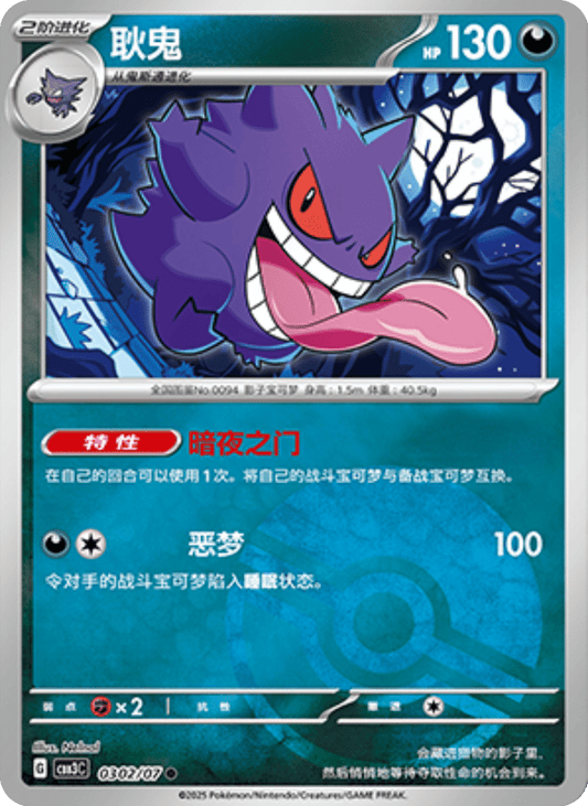 Gengar - 03 02/07: Gem Pack Volume 3 (CBB3)