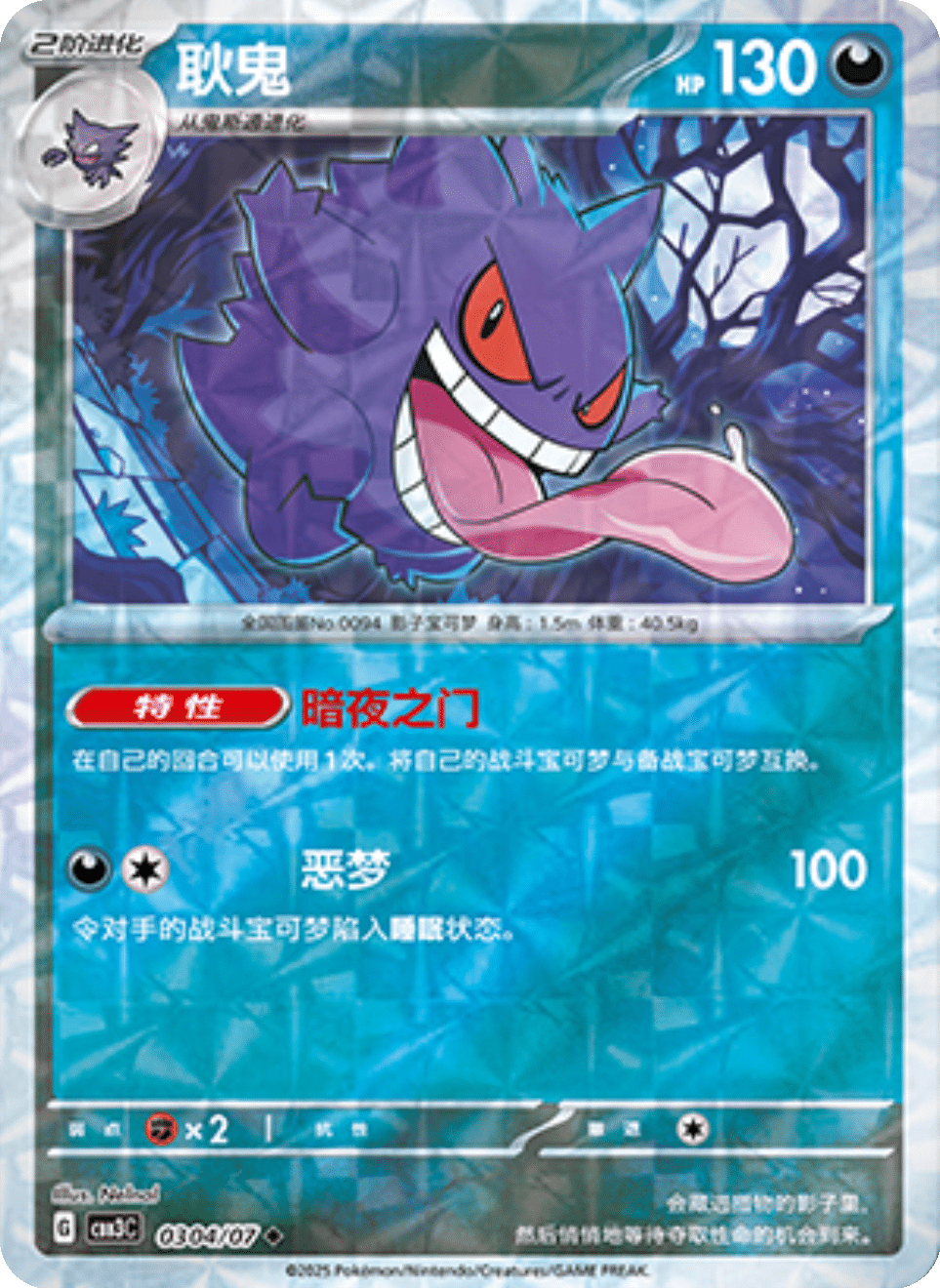 Gengar - 03 04/07: Gem Pack Volume 3 (CBB3)