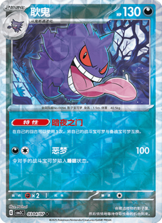 Gengar - 03 04/07: Gem Pack Volume 3 (CBB3)