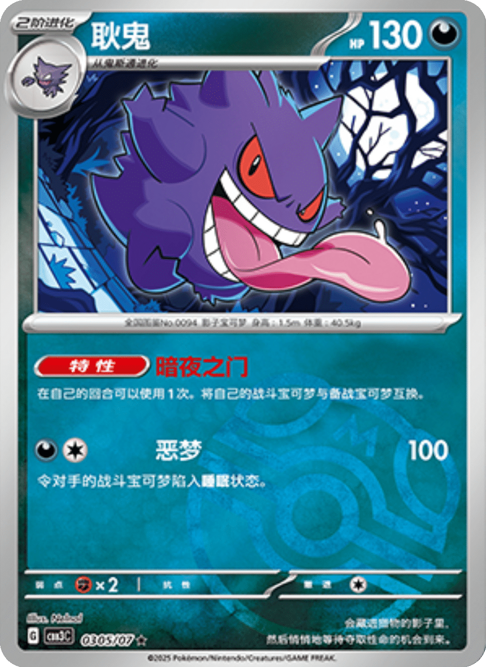 Gengar - 03 05/07: Gem Pack Volume 3 (CBB3)