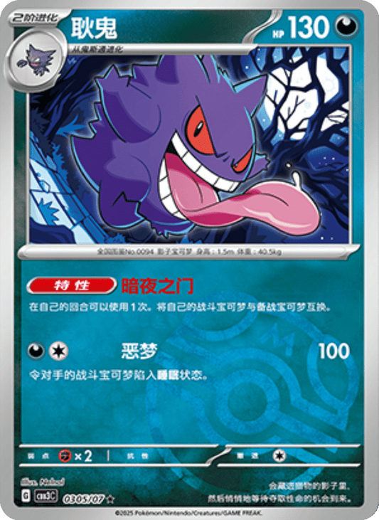Gengar - 03 05/07: Gem Pack Volume 3 (CBB3)