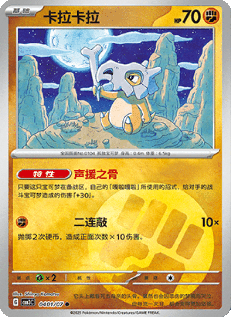 Cubone - 04 01/07: Gem Pack Volume 3 (CBB3)