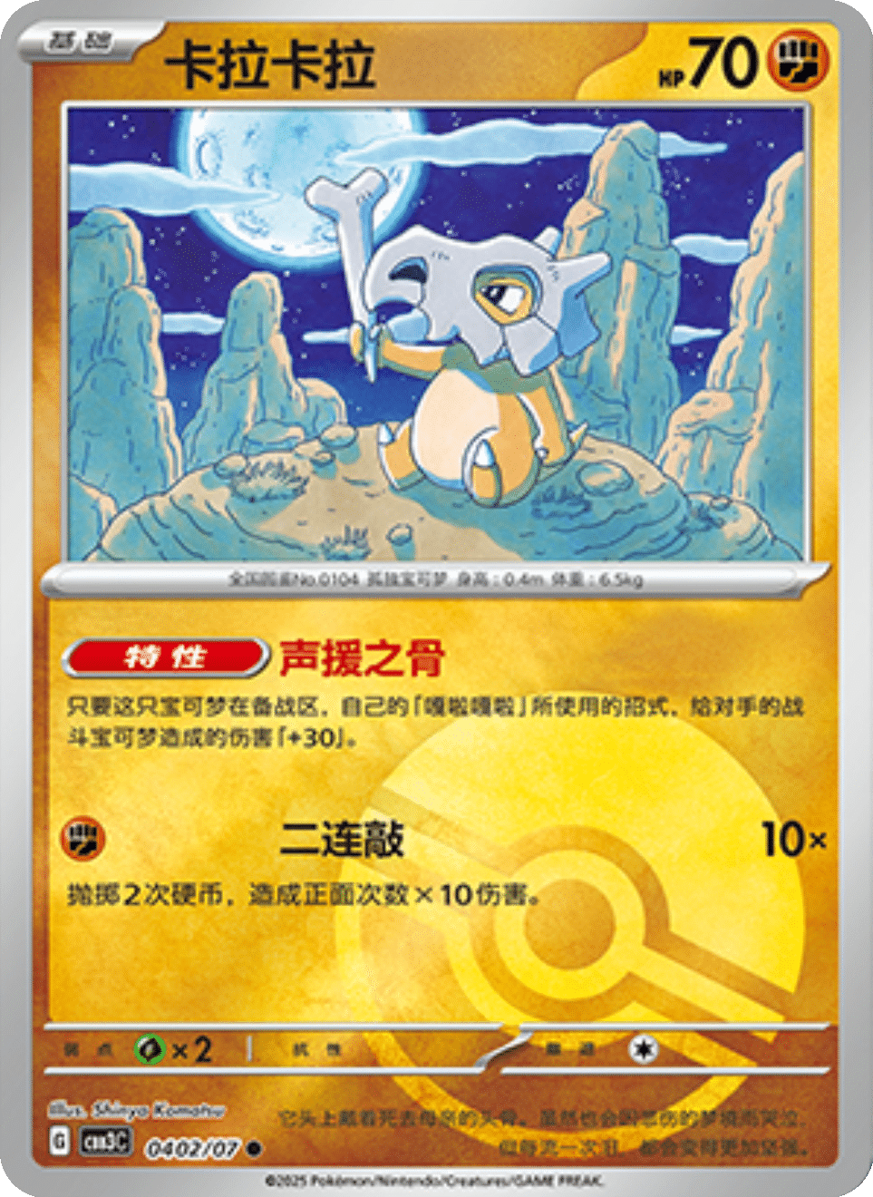 Cubone - 04 02/07: Gem Pack Volume 3 (CBB3)