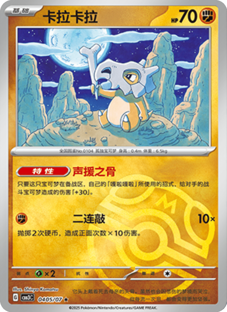 Cubone - 04 05/07: Gem Pack Volume 3 (CBB3)