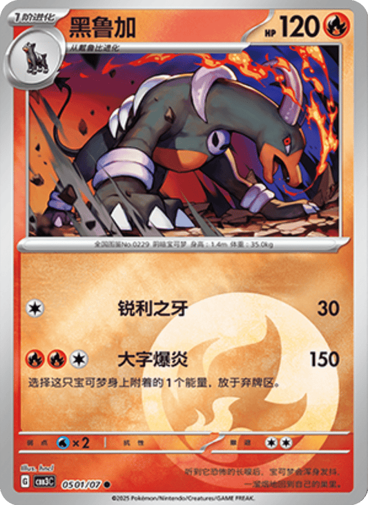 Houndoom - 05 01/07: Gem Pack Volume 3 (CBB3)