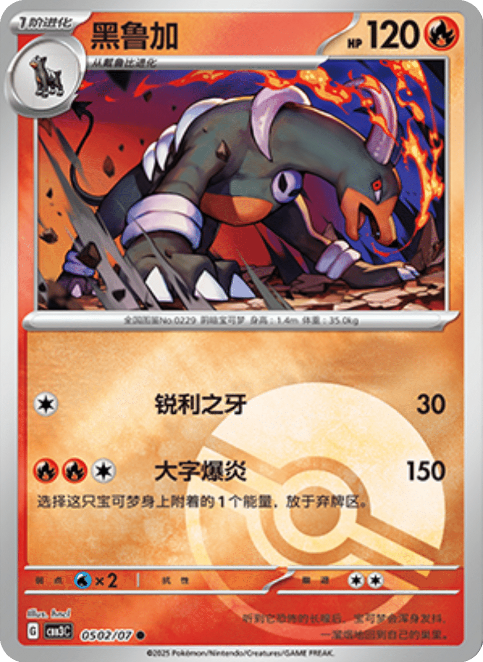 Houndoom - 05 02/07: Gem Pack Volume 3 (CBB3)