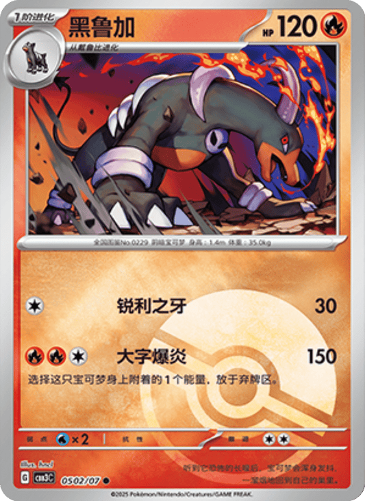Houndoom - 05 02/07: Gem Pack Volume 3 (CBB3)