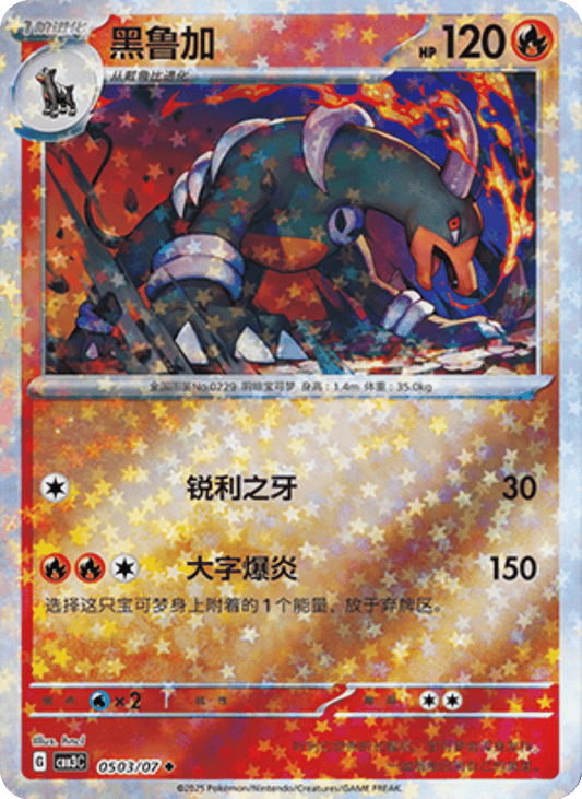 Houndoom - 05 03/07: Gem Pack Volume 3 (CBB3)