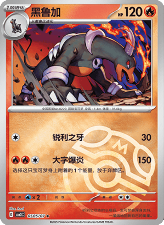 Houndoom - 05 05/07: Gem Pack Volume 3 (CBB3)