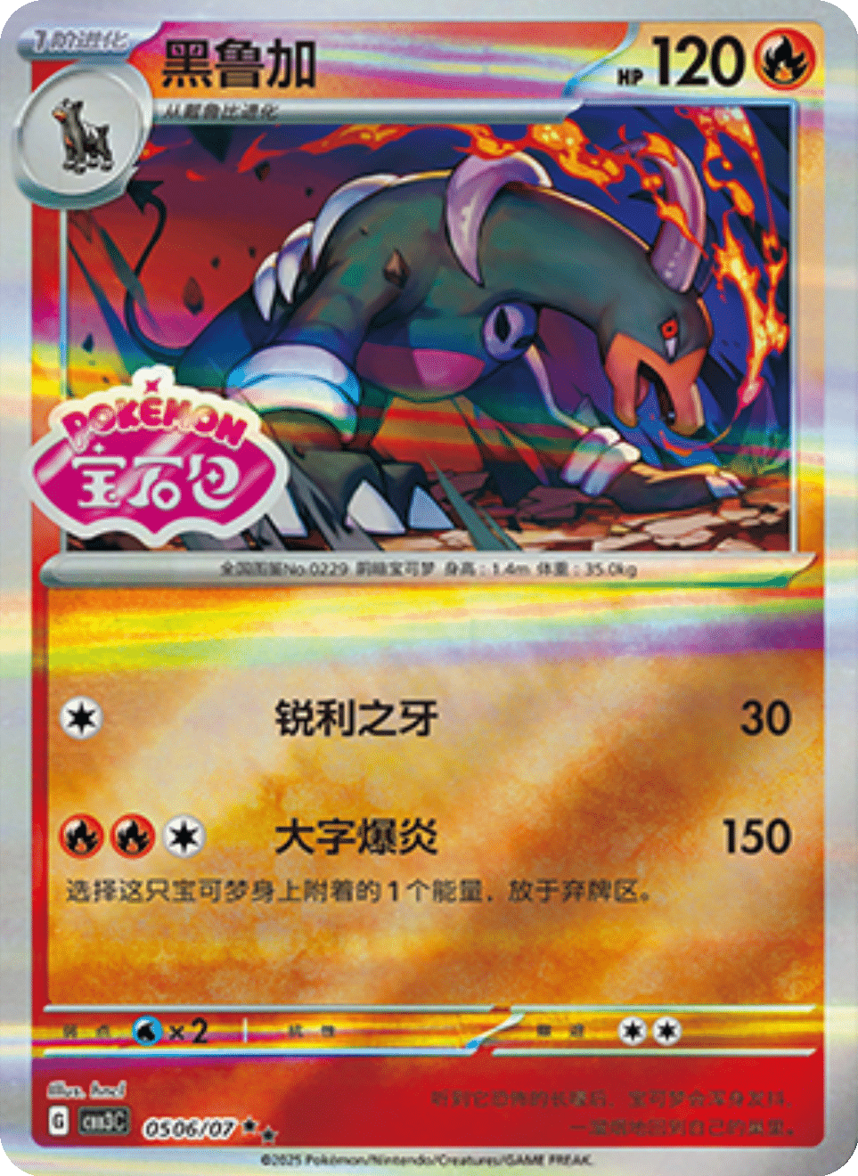 Houndoom - 05 06/07: Gem Pack Volume 3 (CBB3)