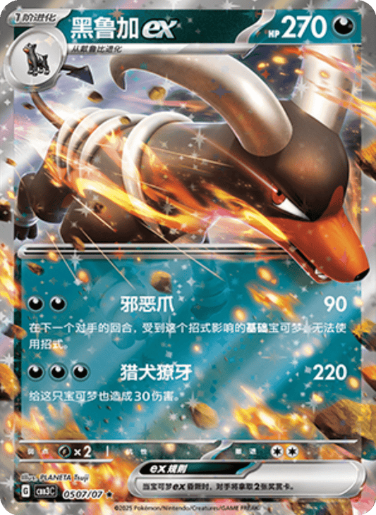 Houndoom - 05 07/07: Gem Pack Volume 3 (CBB3)