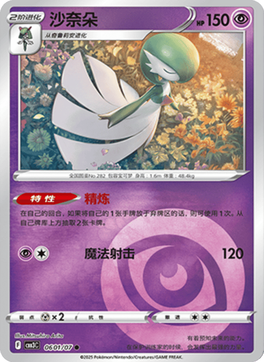 Gardevoir - 06 01/07: Gem Pack Volume 3 (CBB3)