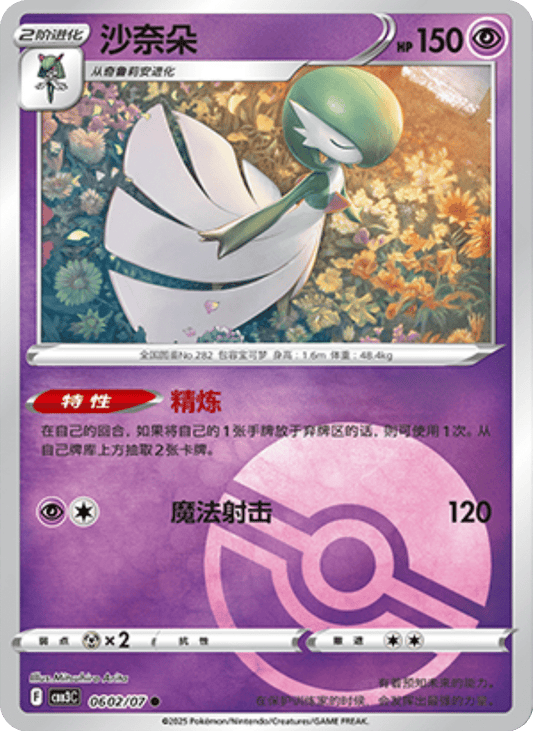 Gardevoir - 06 02/07: Gem Pack Volume 3 (CBB3)