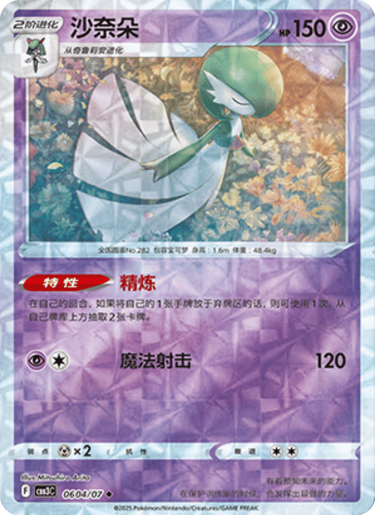 Gardevoir - 06 04/07: Gem Pack Volume 3 (CBB3)