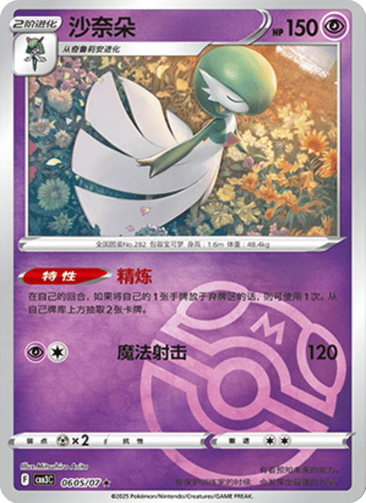 Gardevoir - 06 05/07: Gem Pack Volume 3 (CBB3)