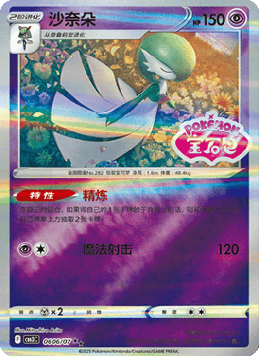 Gardevoir - 06 06/07: Gem Pack Volume 3 (CBB3)