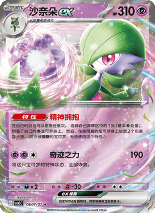 Gardevoir - 06 07/07: Gem Pack Volume 3 (CBB3)