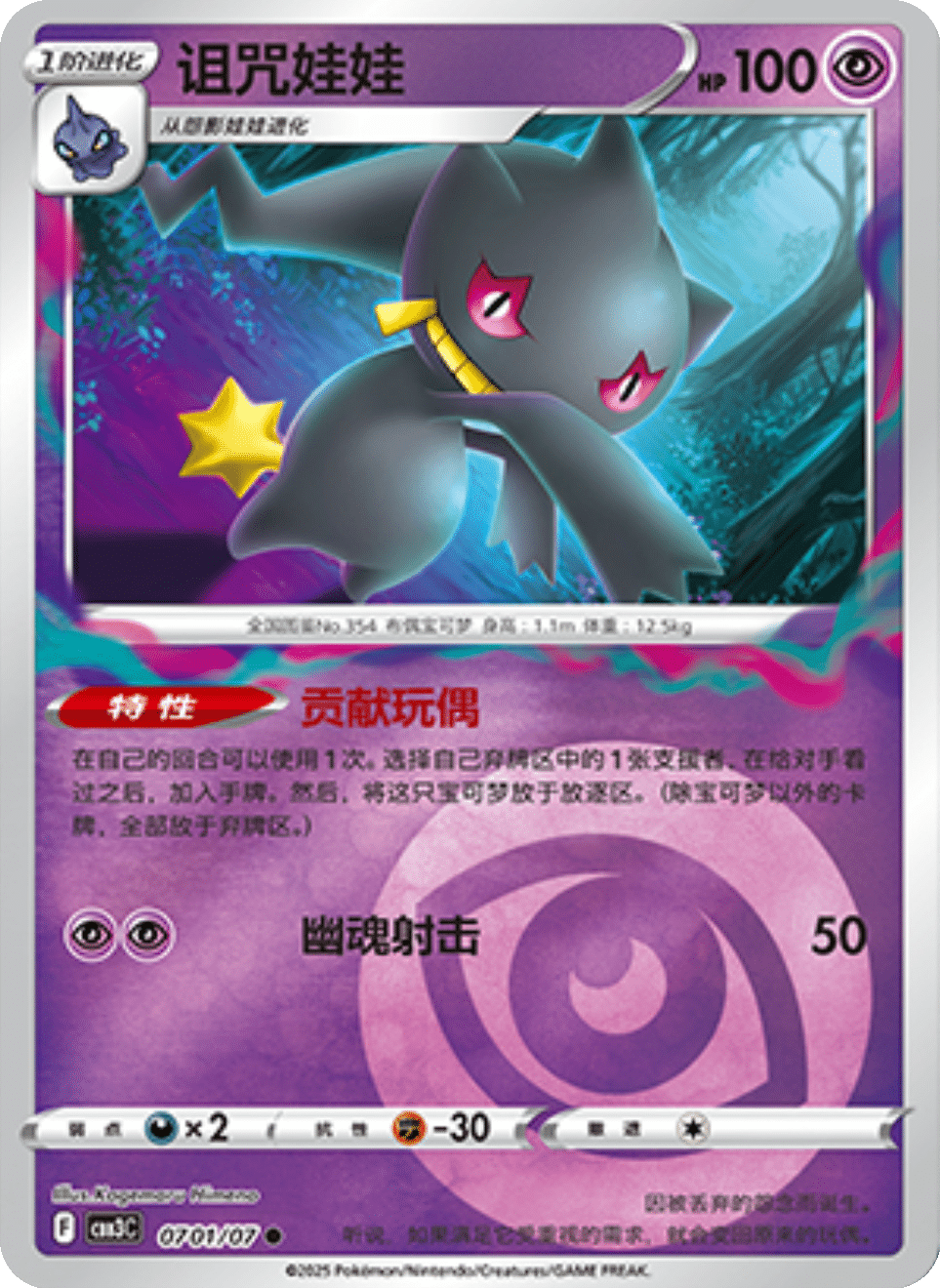 Banette- 07 01/07: Gem Pack Volume 3 (CBB3)