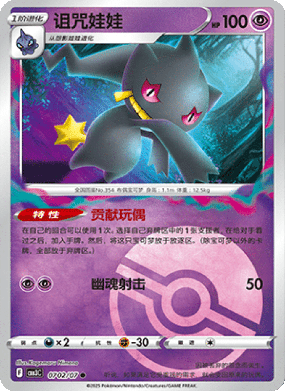 Banette- 07 02/07: Gem Pack Volume 3 (CBB3)