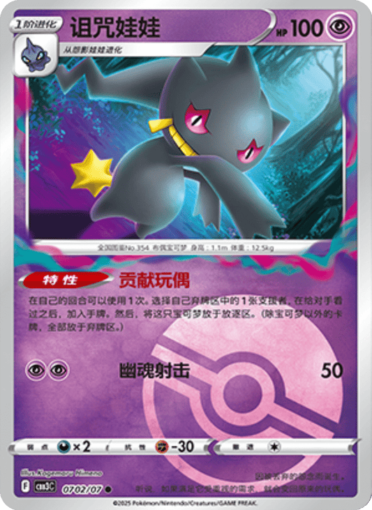Banette- 07 02/07: Gem Pack Volume 3 (CBB3)