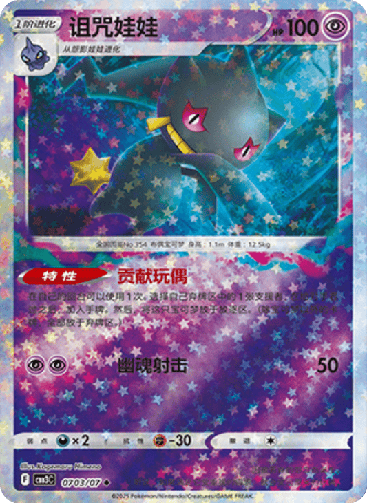 Banette- 07 03/07: Gem Pack Volume 3 (CBB3)