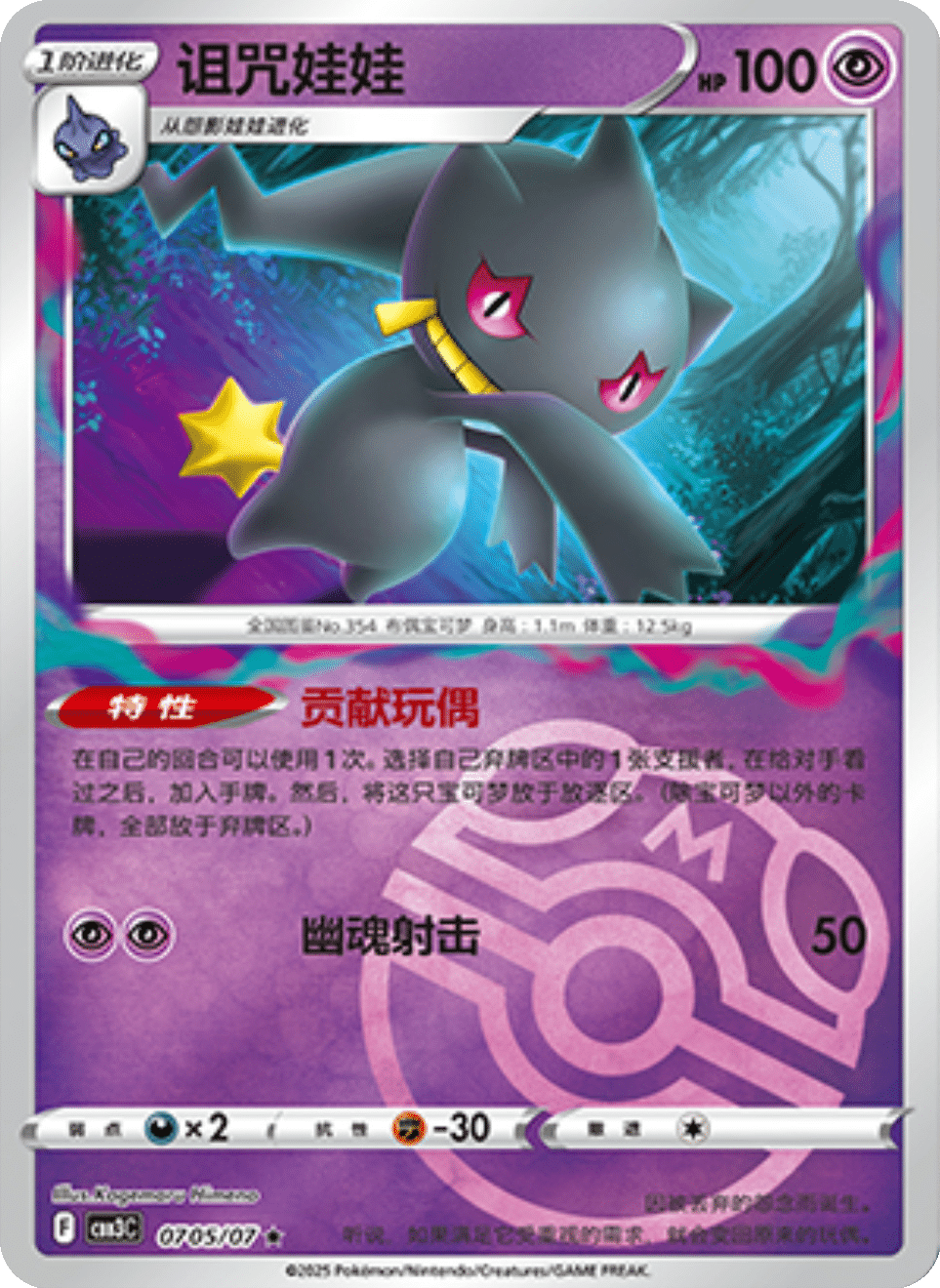 Banette- 07 05/07: Gem Pack Volume 3 (CBB3)