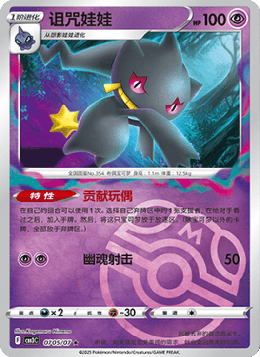 Banette- 07 05/07: Gem Pack Volume 3 (CBB3)
