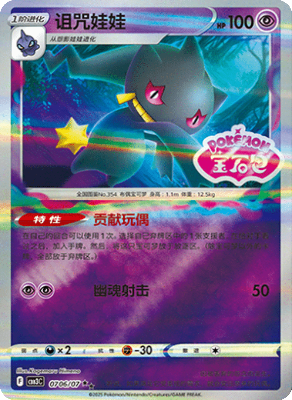 Banette- 07 06/07: Gem Pack Volume 3 (CBB3)