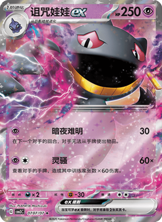 Banette- 07 07/07: Gem Pack Volume 3 (CBB3)