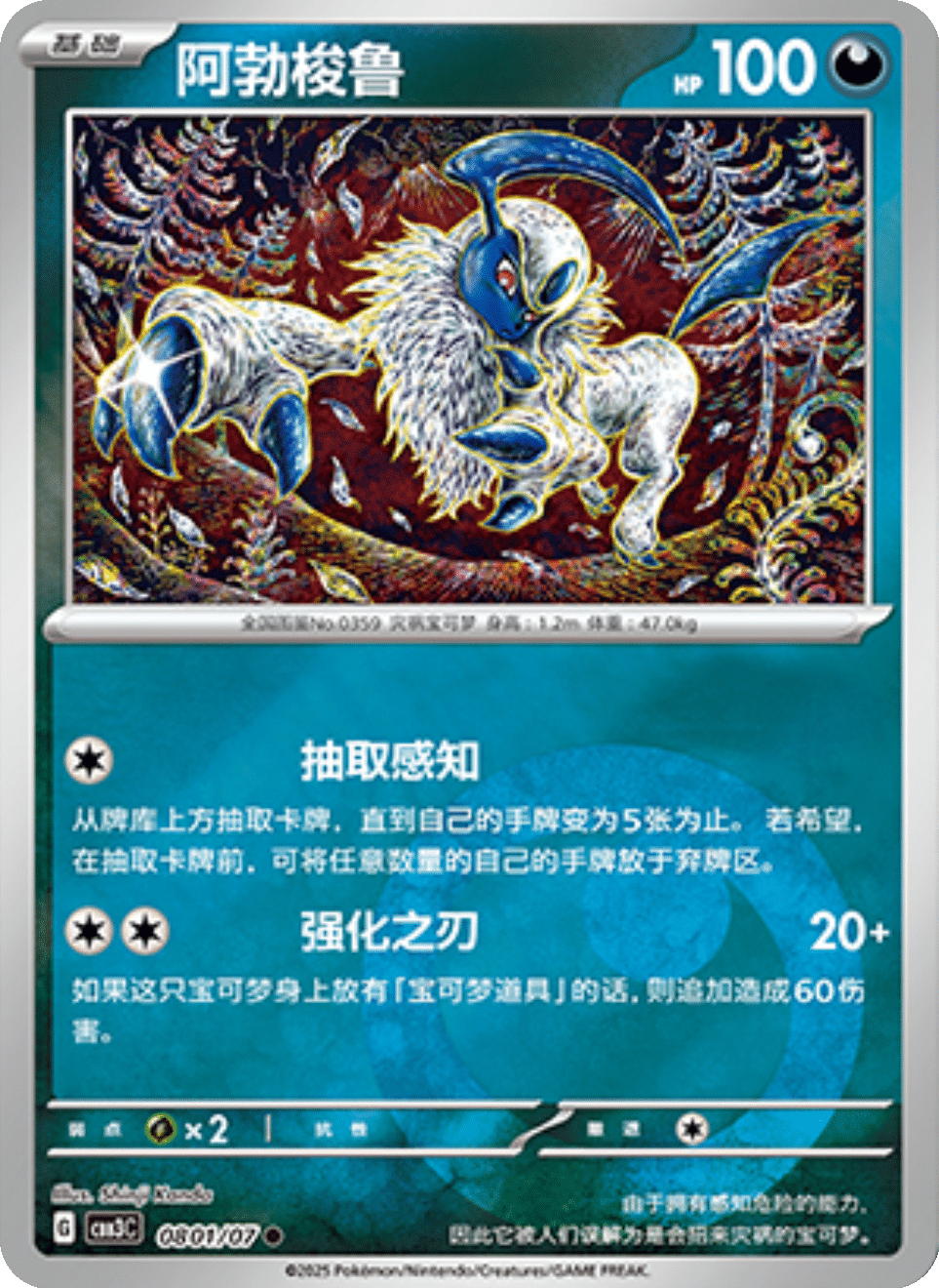 Absol- 08 01/07: Gem Pack Volume 3 (CBB3)