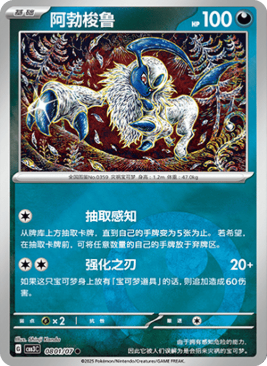 Absol- 08 01/07: Gem Pack Volume 3 (CBB3)