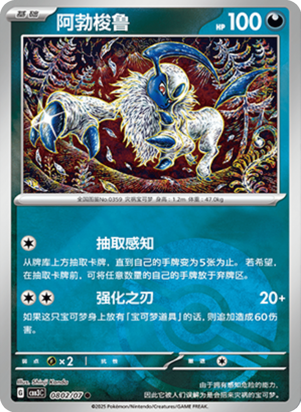 Absol- 08 02/07: Gem Pack Volume 3 (CBB3)