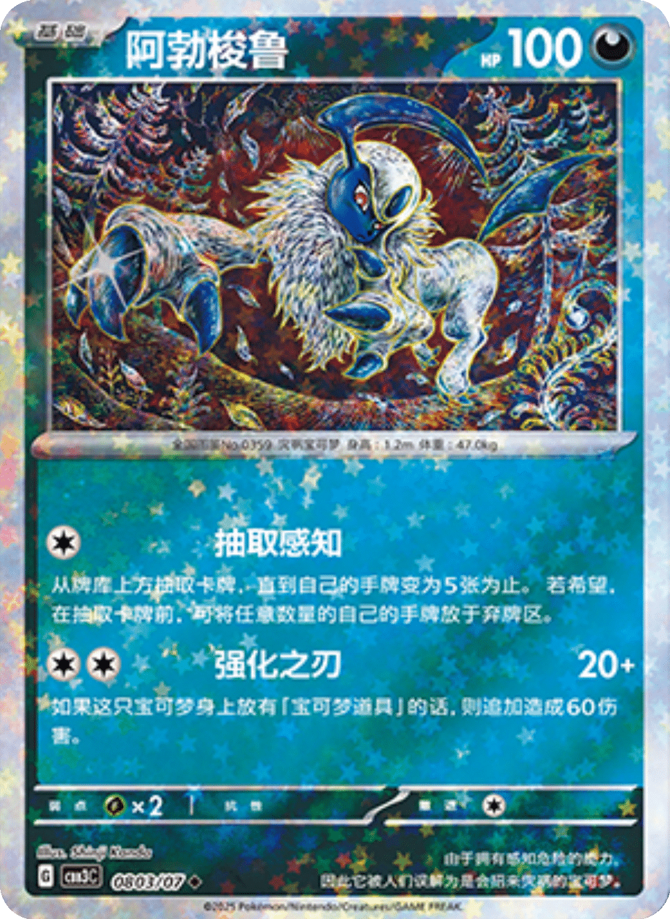 Absol- 08 03/07: Gem Pack Volume 3 (CBB3)
