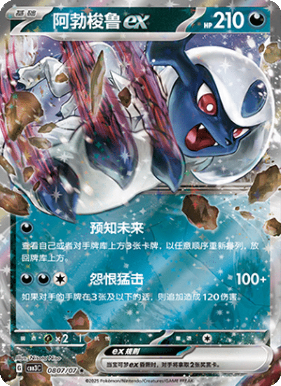 Absol- 08 07/07: Gem Pack Volume 3 (CBB3)
