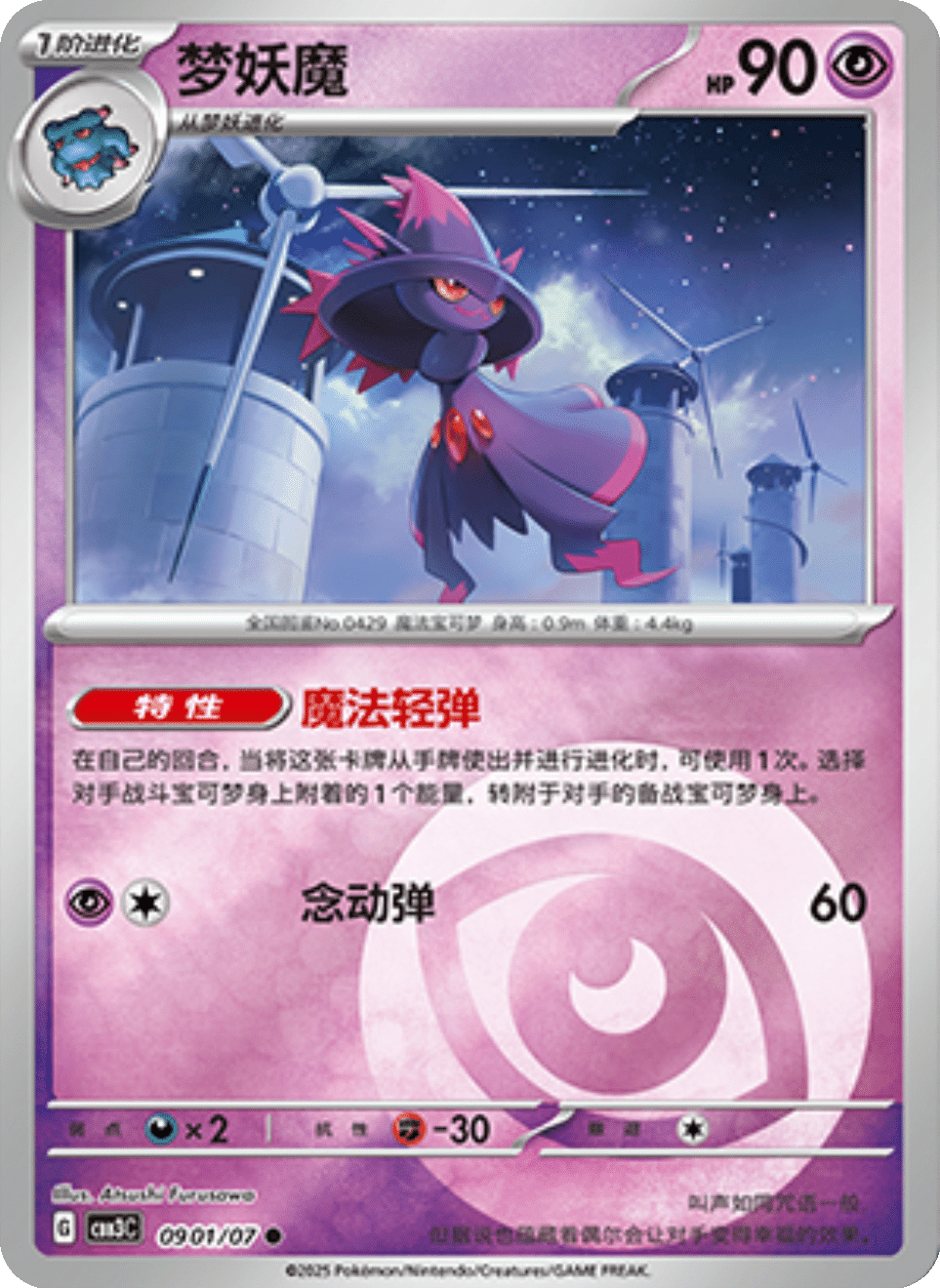 Mismagius - 09 01/07: Gem Pack Volume 3 (CBB3)