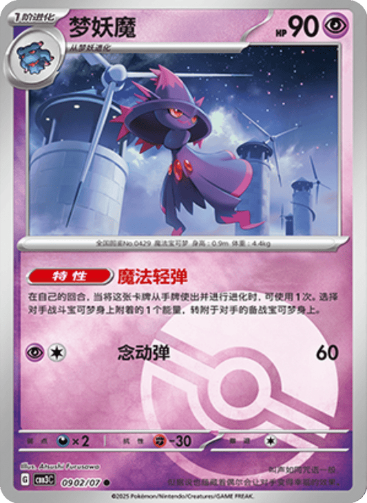 Mismagius - 09 02/07: Gem Pack Volume 3 (CBB3)