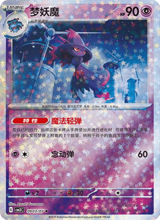 Mismagius - 09 03/07: Gem Pack Volume 3 (CBB3)