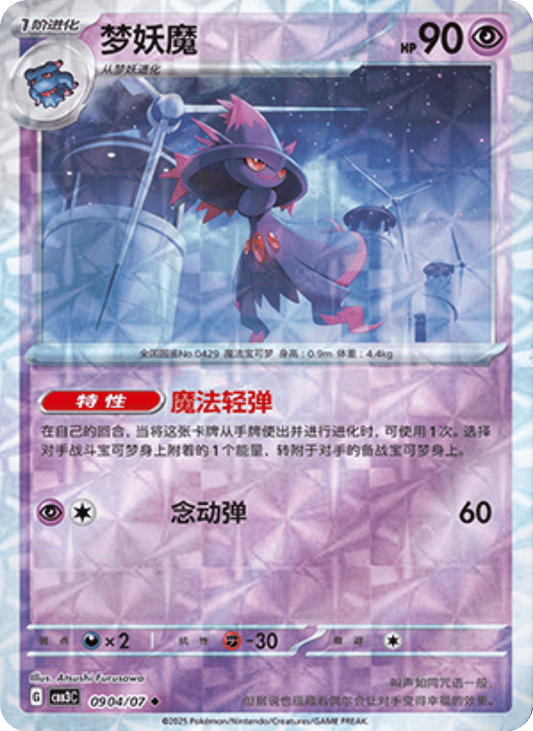 Mismagius - 09 04/07: Gem Pack Volume 3 (CBB3)