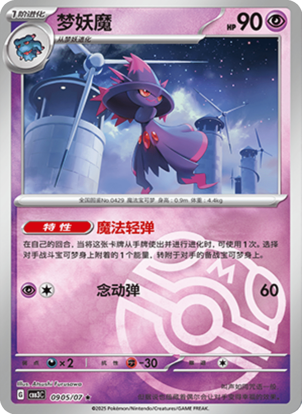 Mismagius - 09 05/07: Gem Pack Volume 3 (CBB3)