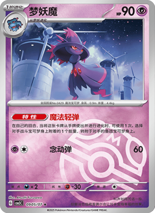 Mismagius - 09 05/07: Gem Pack Volume 3 (CBB3)