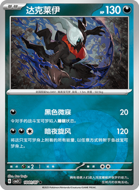 Darkrai - 10 01/07: Gem Pack Volume 3 (CBB3)