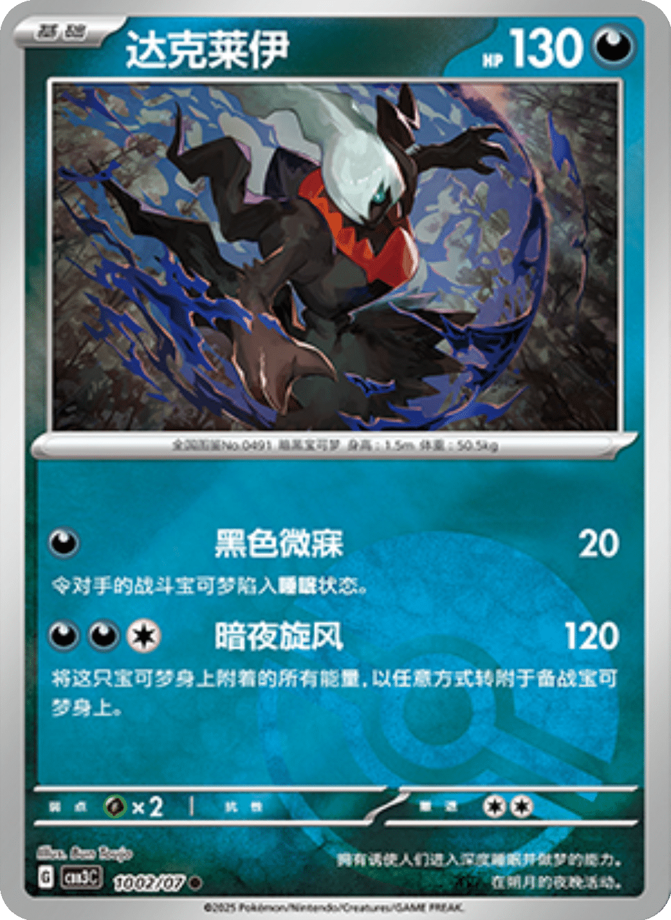 Darkrai - 10 02/07: Gem Pack Volume 3 (CBB3)