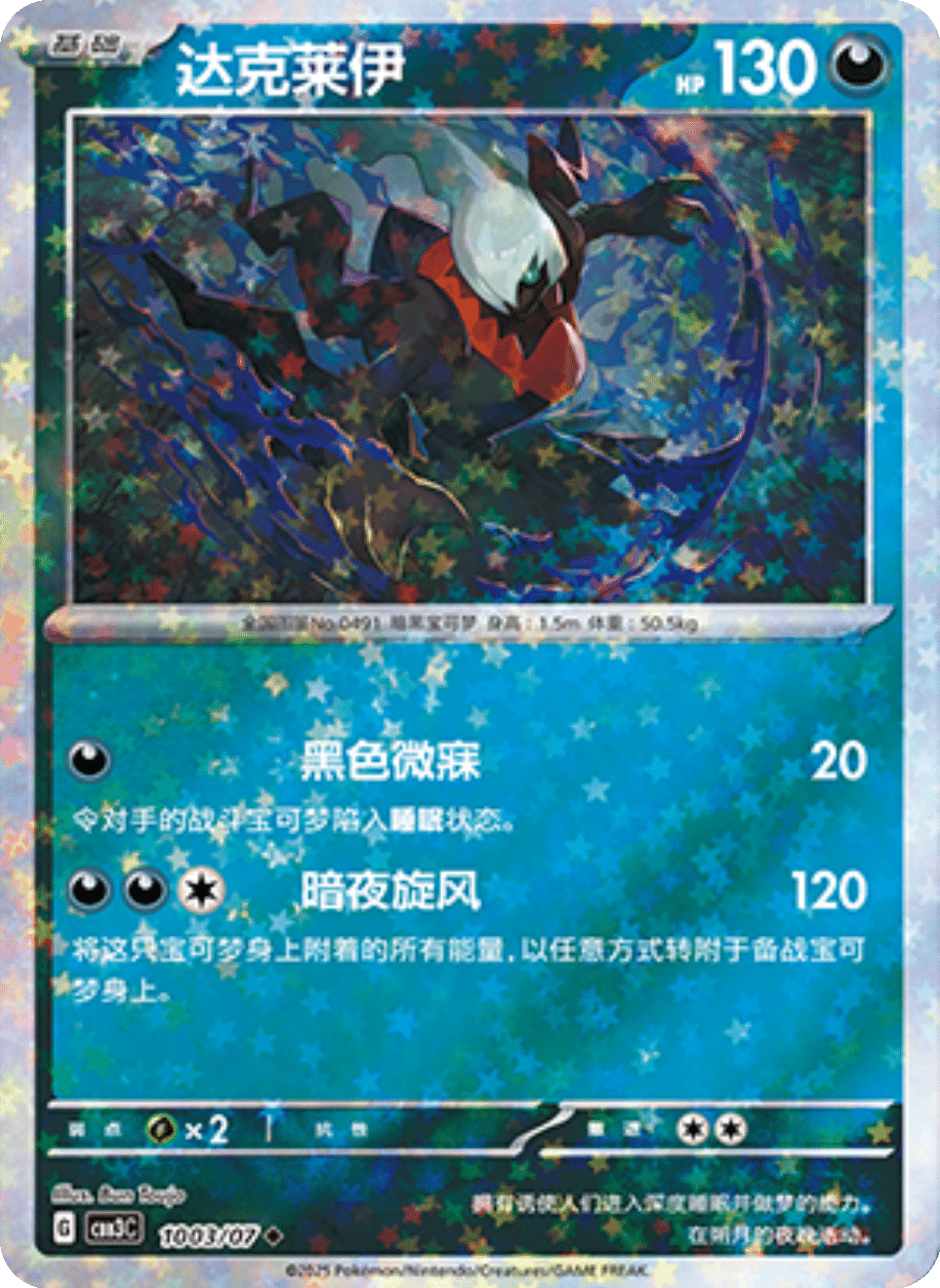 Darkrai - 10 03/07: Gem Pack Volume 3 (CBB3)
