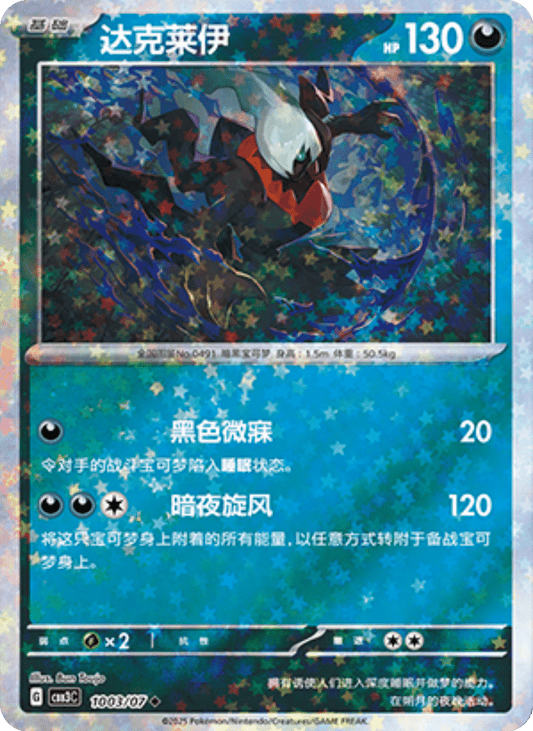 Darkrai - 10 03/07: Gem Pack Volume 3 (CBB3)