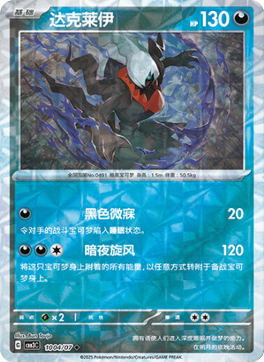 Darkrai - 10 04/07: Gem Pack Volume 3 (CBB3)