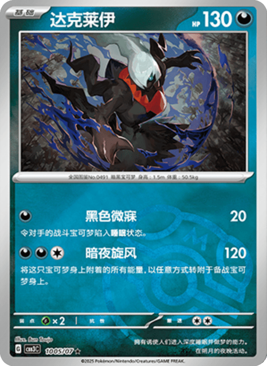 Darkrai - 10 05/07: Gem Pack Volume 3 (CBB3)