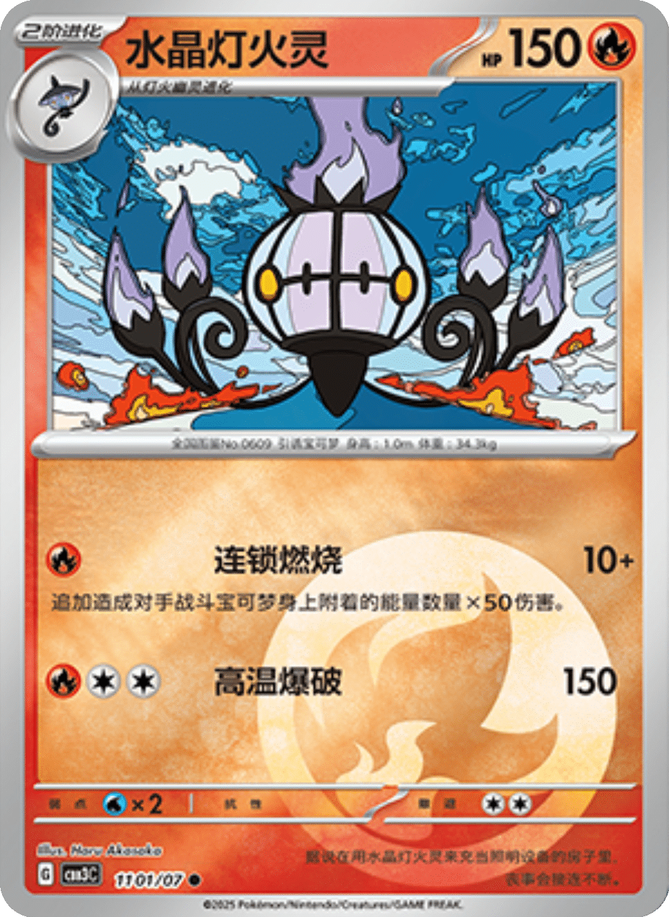 Chandelure - 11 01/07: Gem Pack Volume 3 (CBB3)